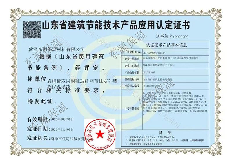 东源薄抹灰外墙外保温系统