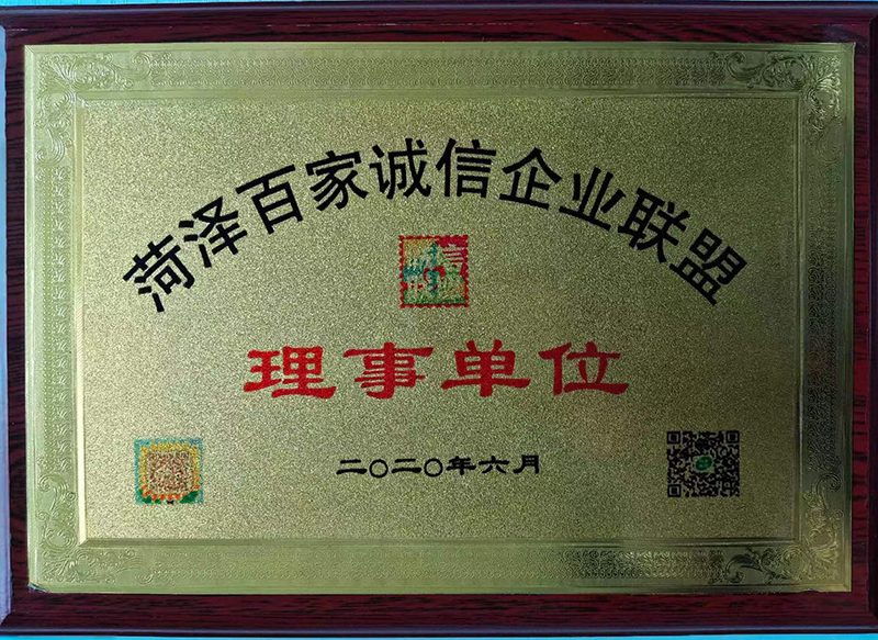 菏泽百家诚信企业联盟理事单位